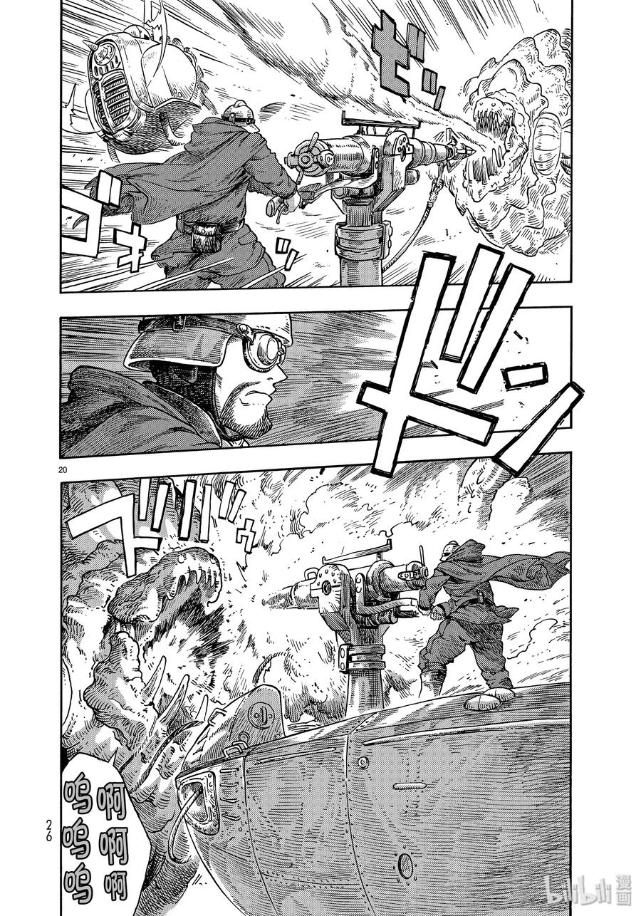 《空挺Dragons》44 天上的规矩 第20页