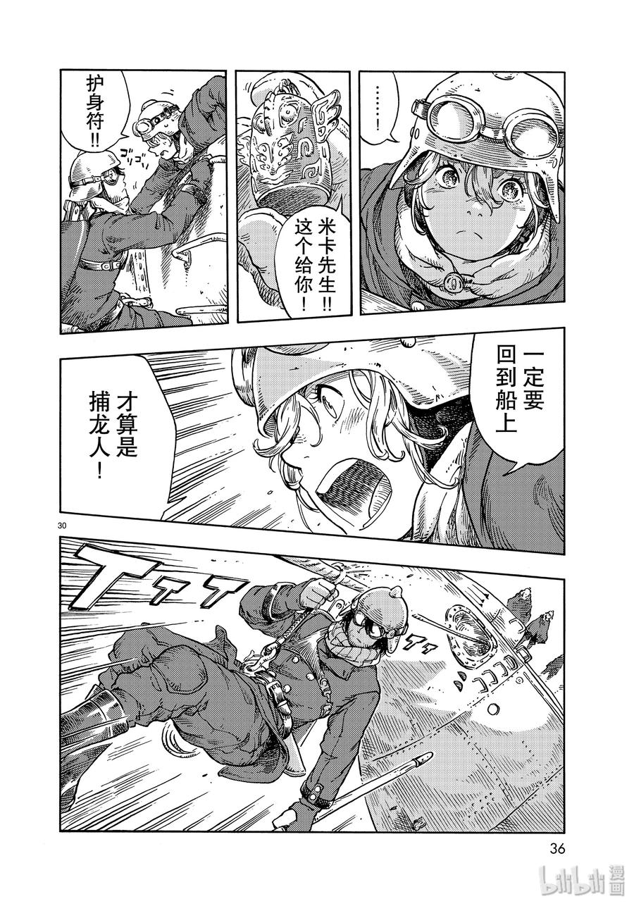 《空挺Dragons》44 天上的规矩 第30页