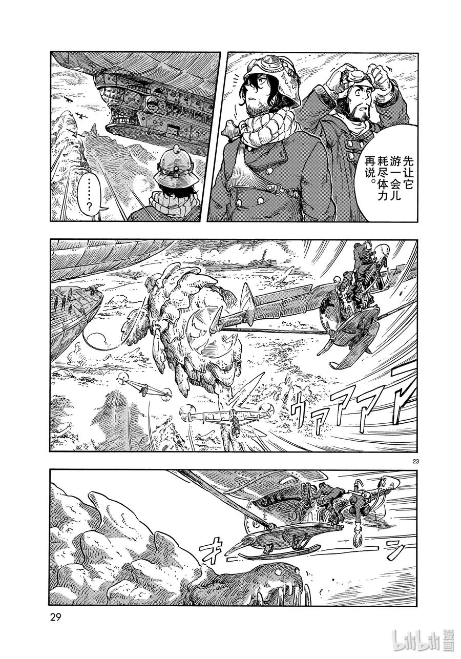 《空挺Dragons》44 天上的规矩 第23页
