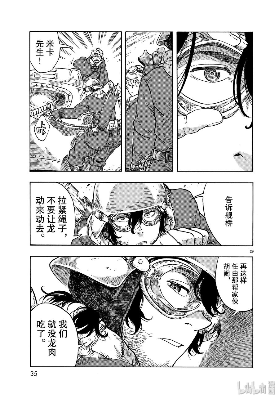 《空挺Dragons》44 天上的规矩 第29页