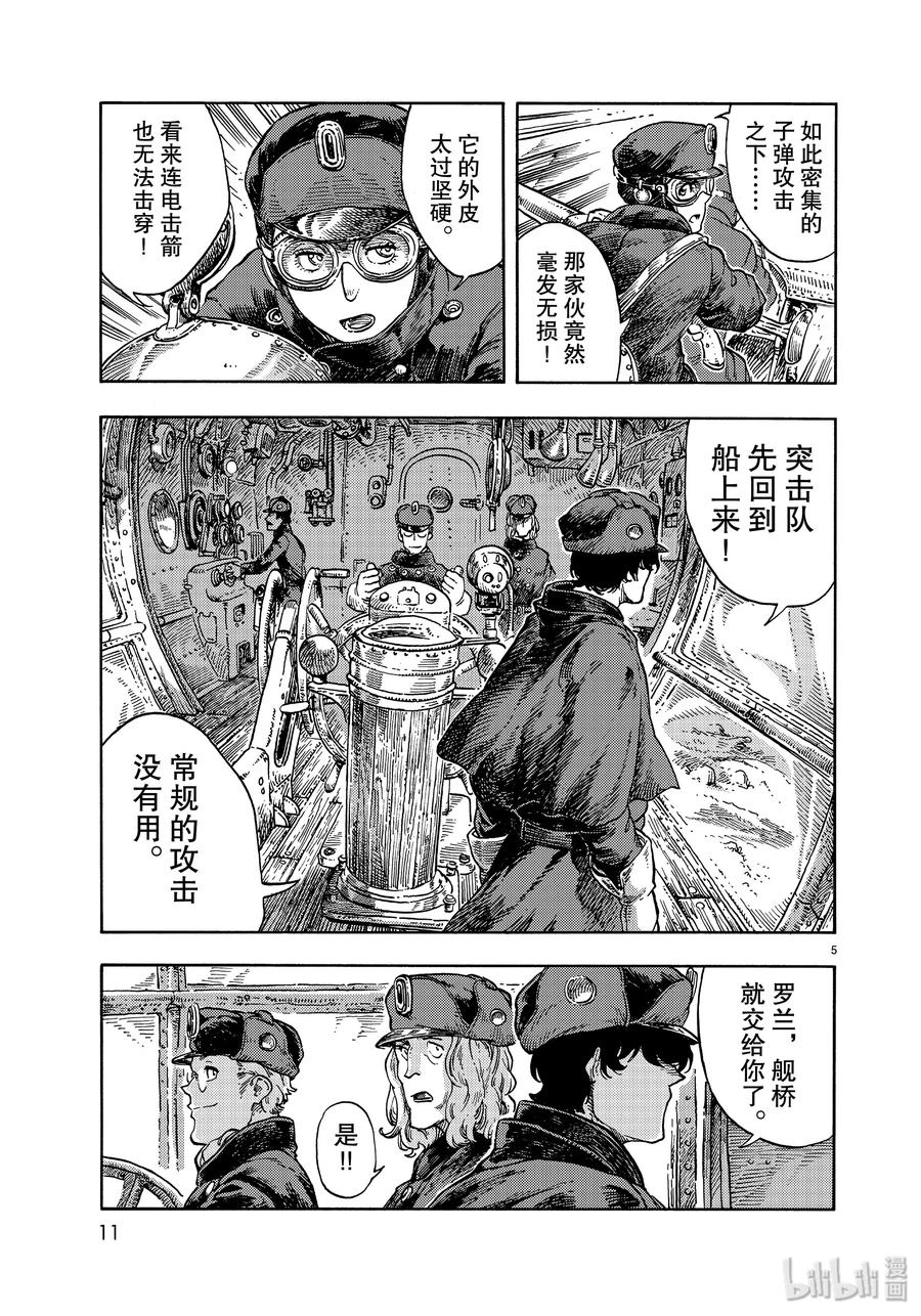 《空挺Dragons》44 天上的规矩 第5页