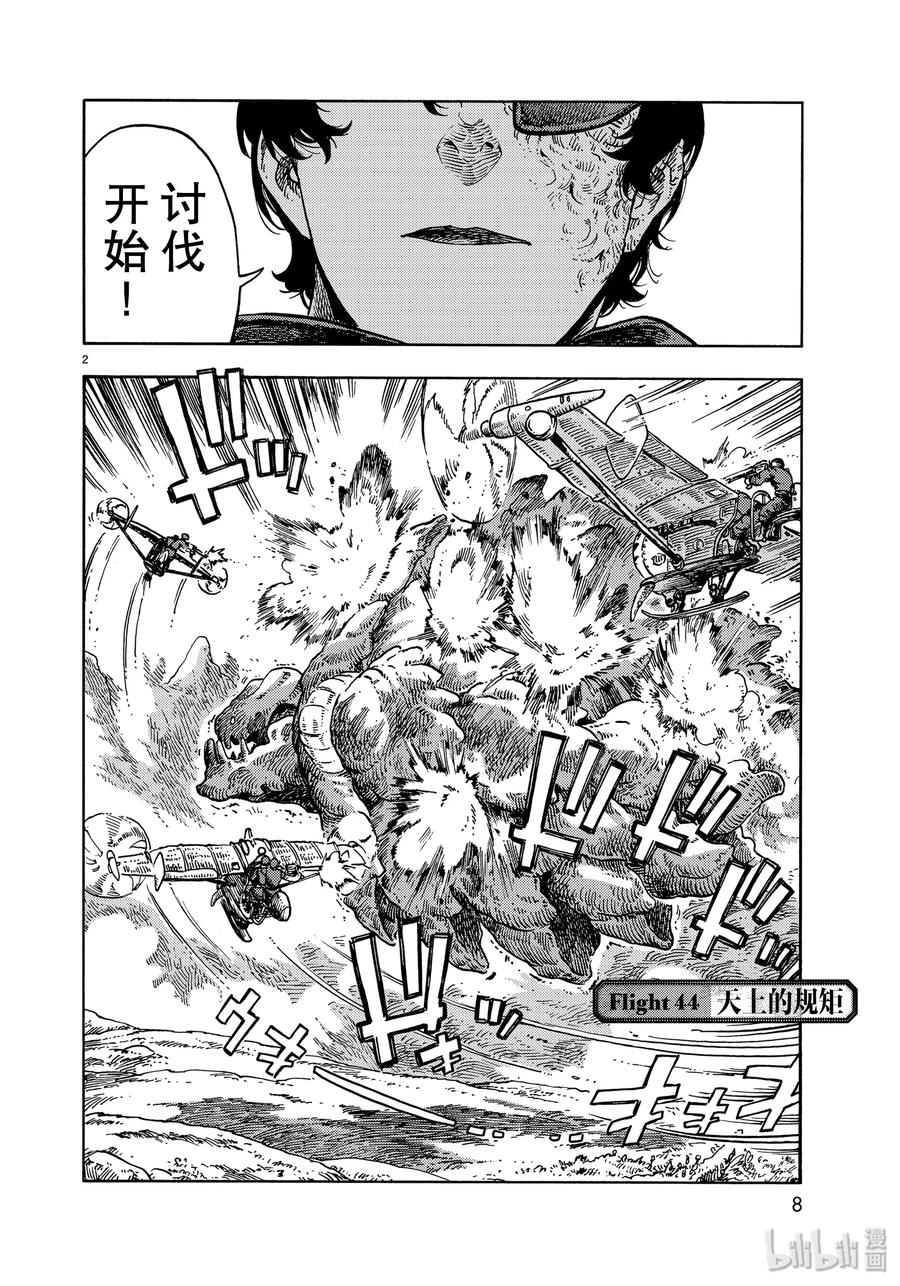 《空挺Dragons》44 天上的规矩 第2页