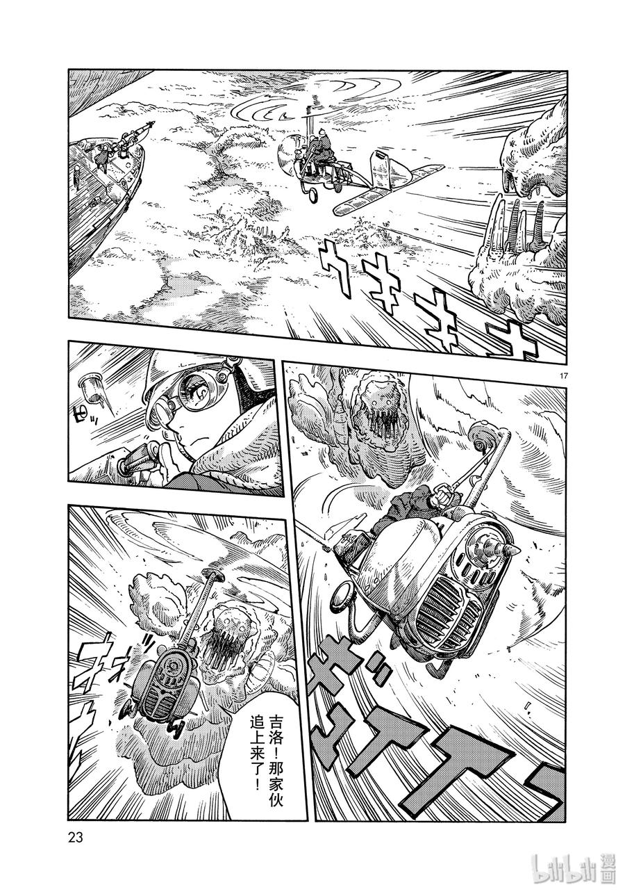 《空挺Dragons》44 天上的规矩 第17页