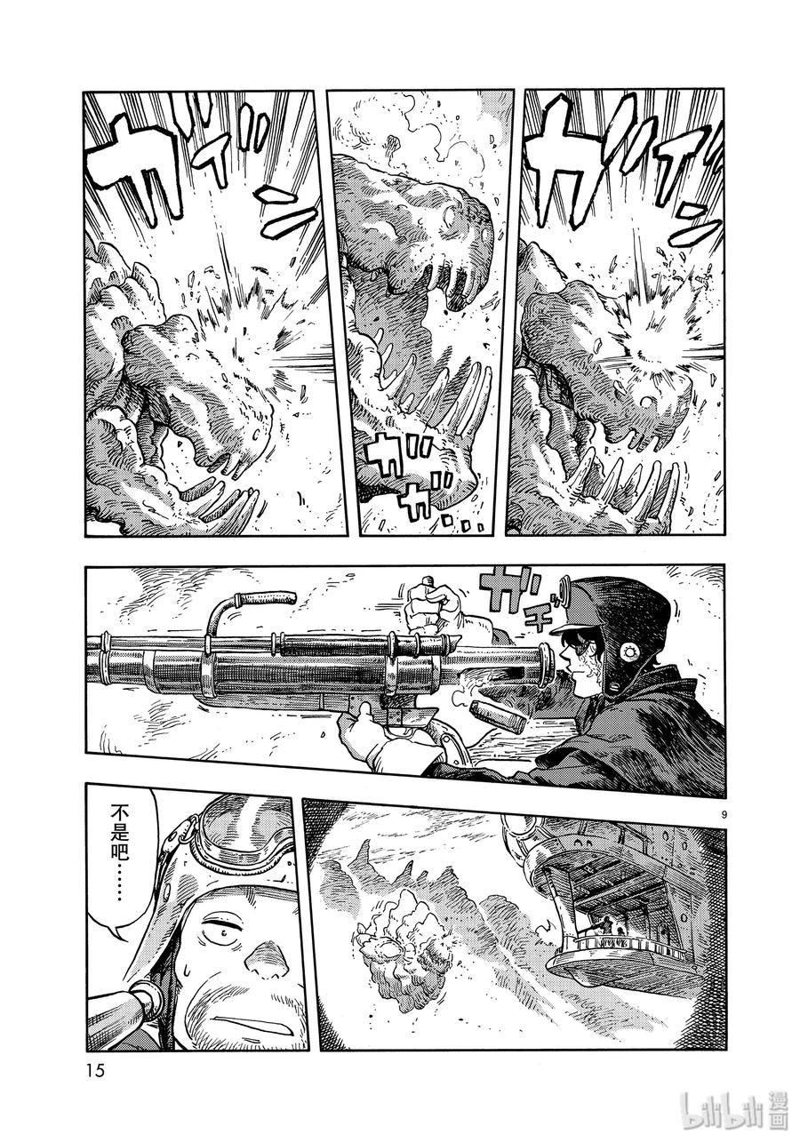 《空挺Dragons》44 天上的规矩 第9页