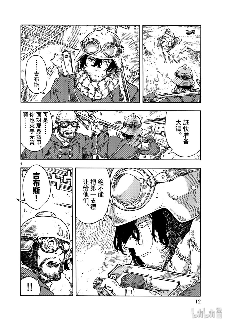 《空挺Dragons》44 天上的规矩 第6页