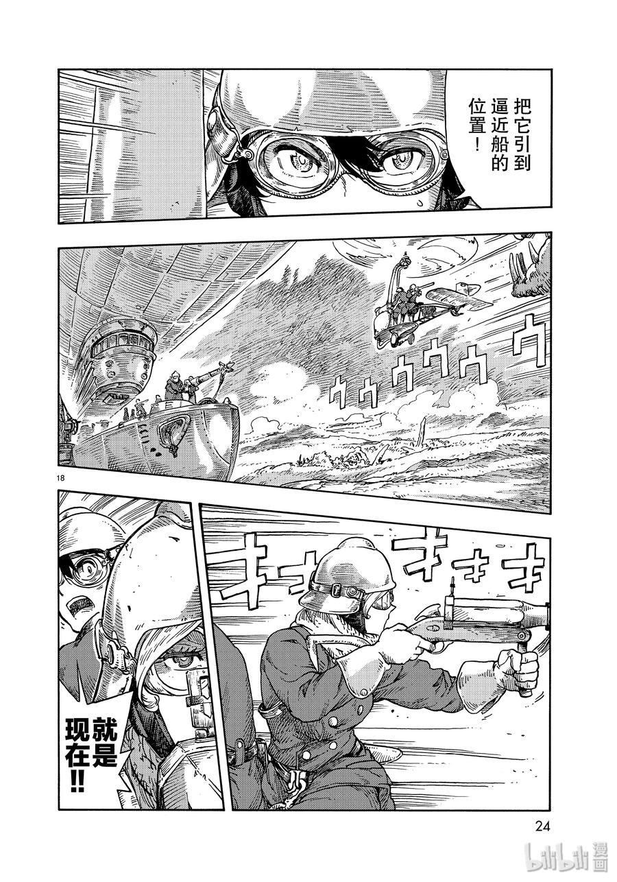 《空挺Dragons》44 天上的规矩 第18页