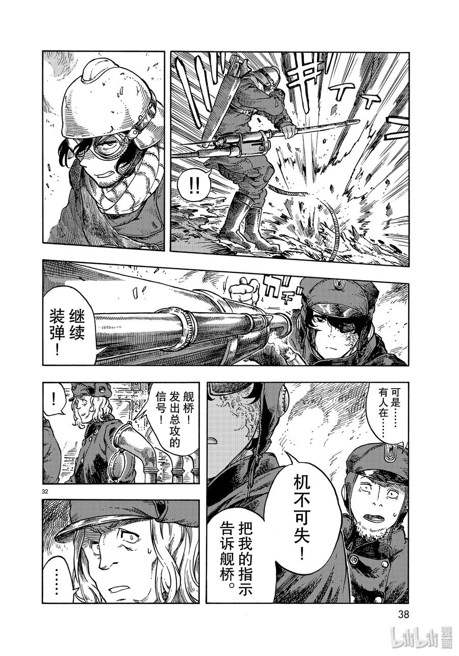 《空挺Dragons》44 天上的规矩 第32页