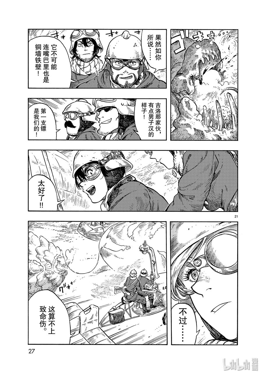 《空挺Dragons》44 天上的规矩 第21页