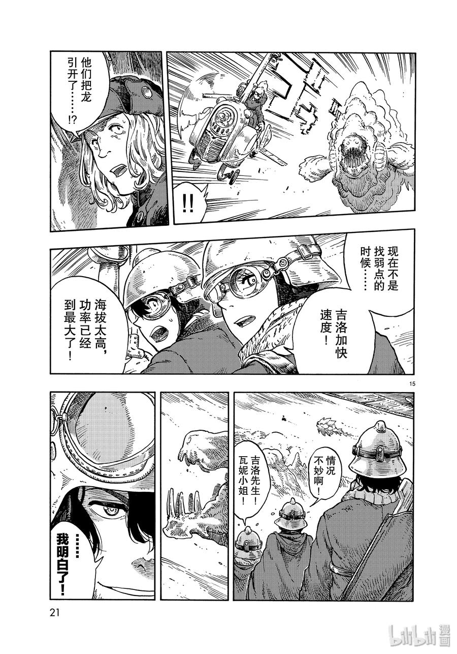 《空挺Dragons》44 天上的规矩 第15页