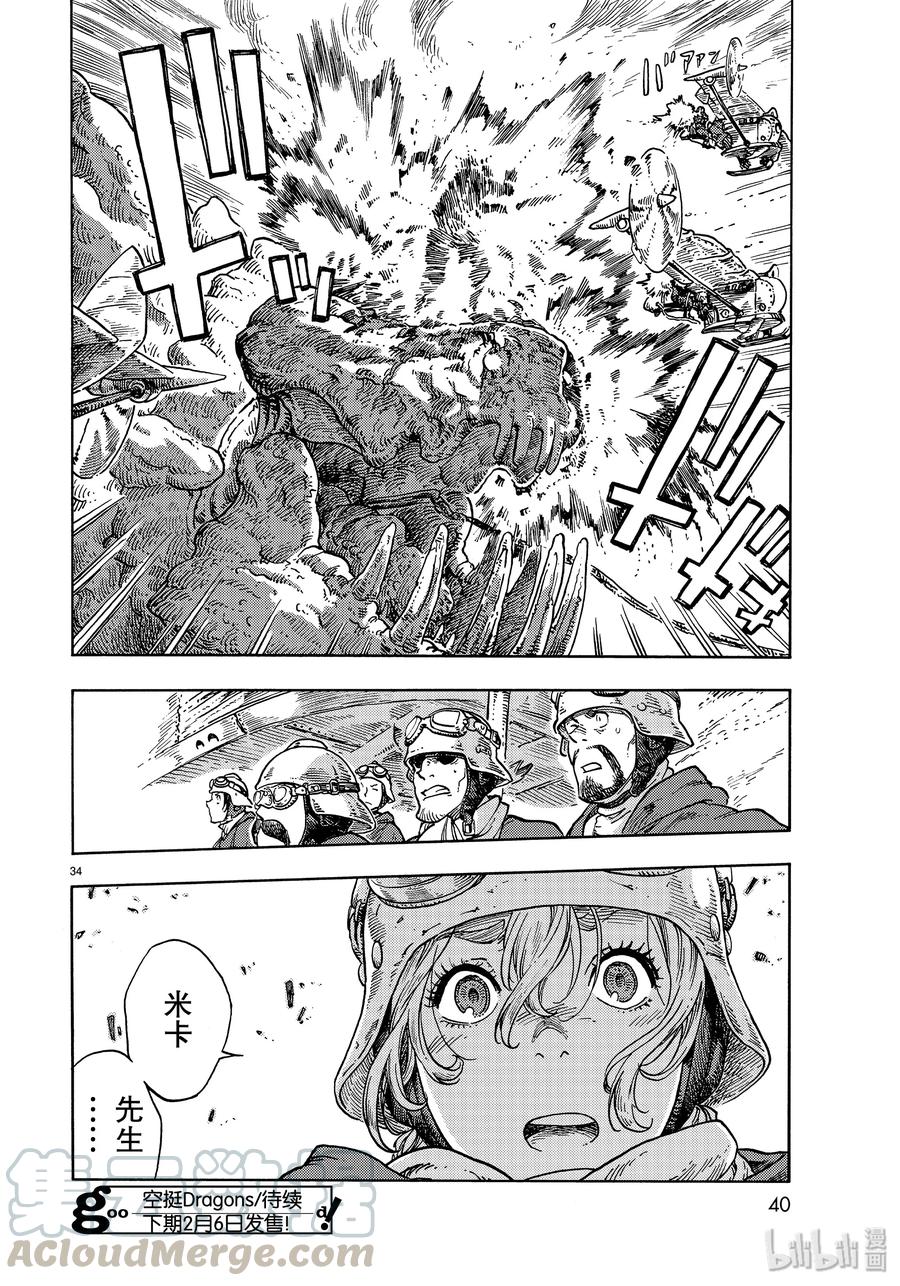 《空挺Dragons》44 天上的规矩 第34页
