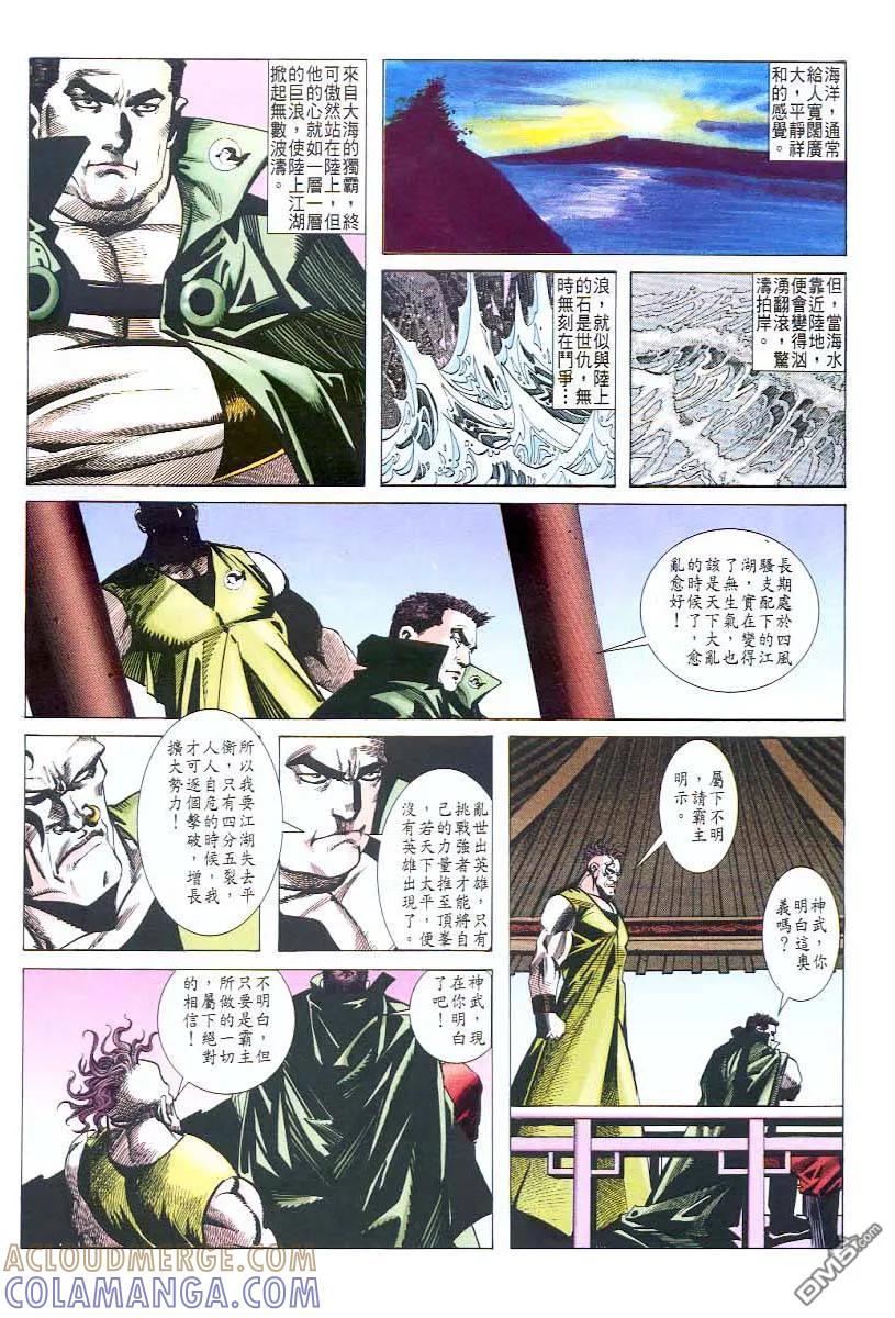 《霸刀》第44卷 第25页