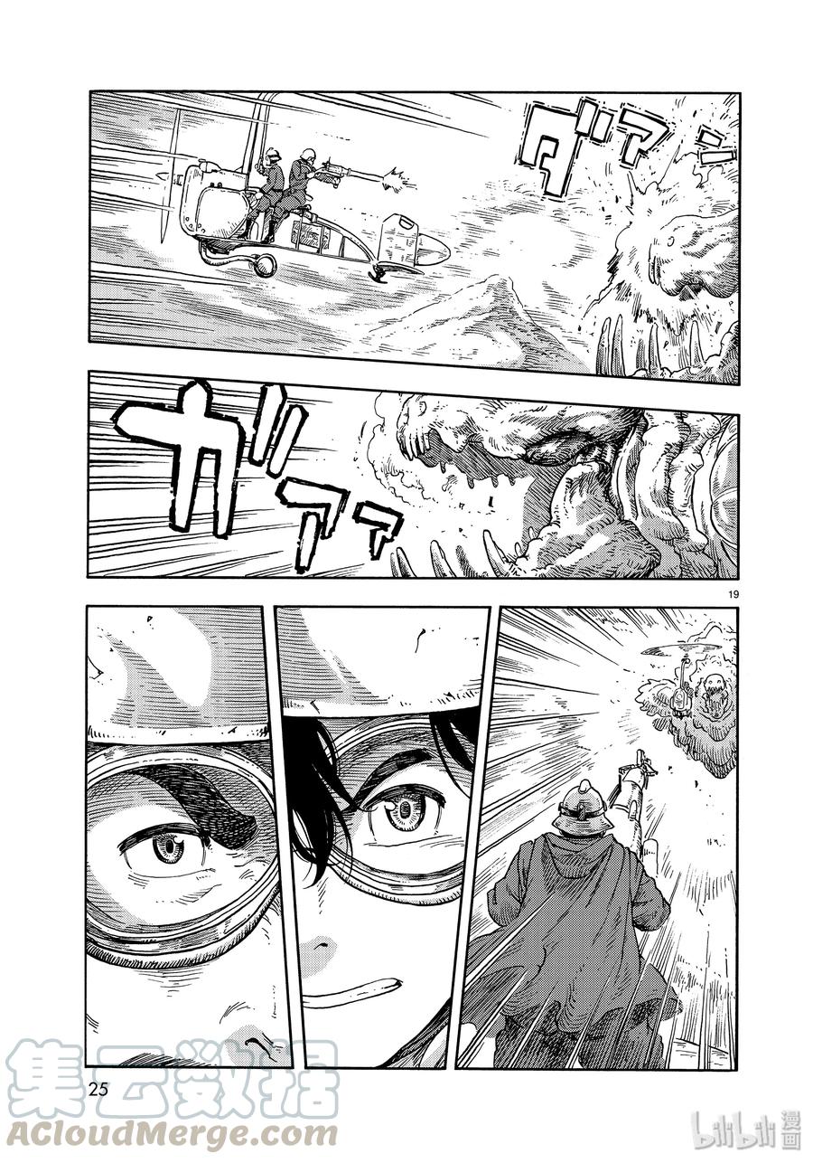 《空挺Dragons》44 天上的规矩 第19页