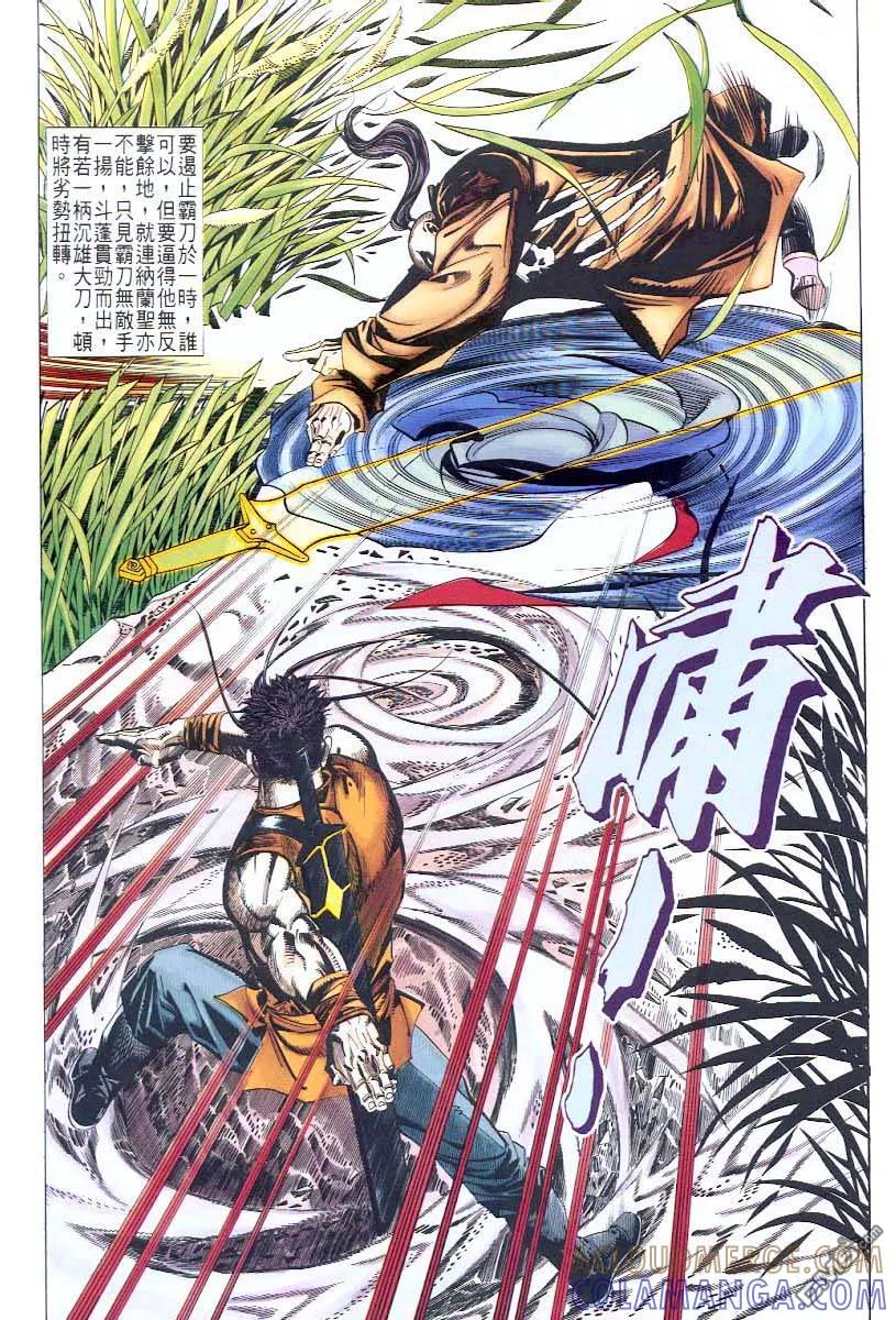 《霸刀》第44卷 第17页