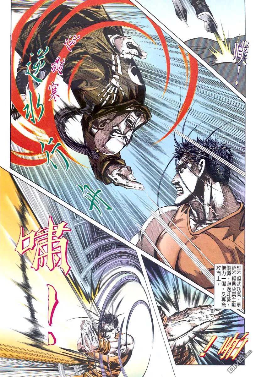 《霸刀》第44卷 第18页