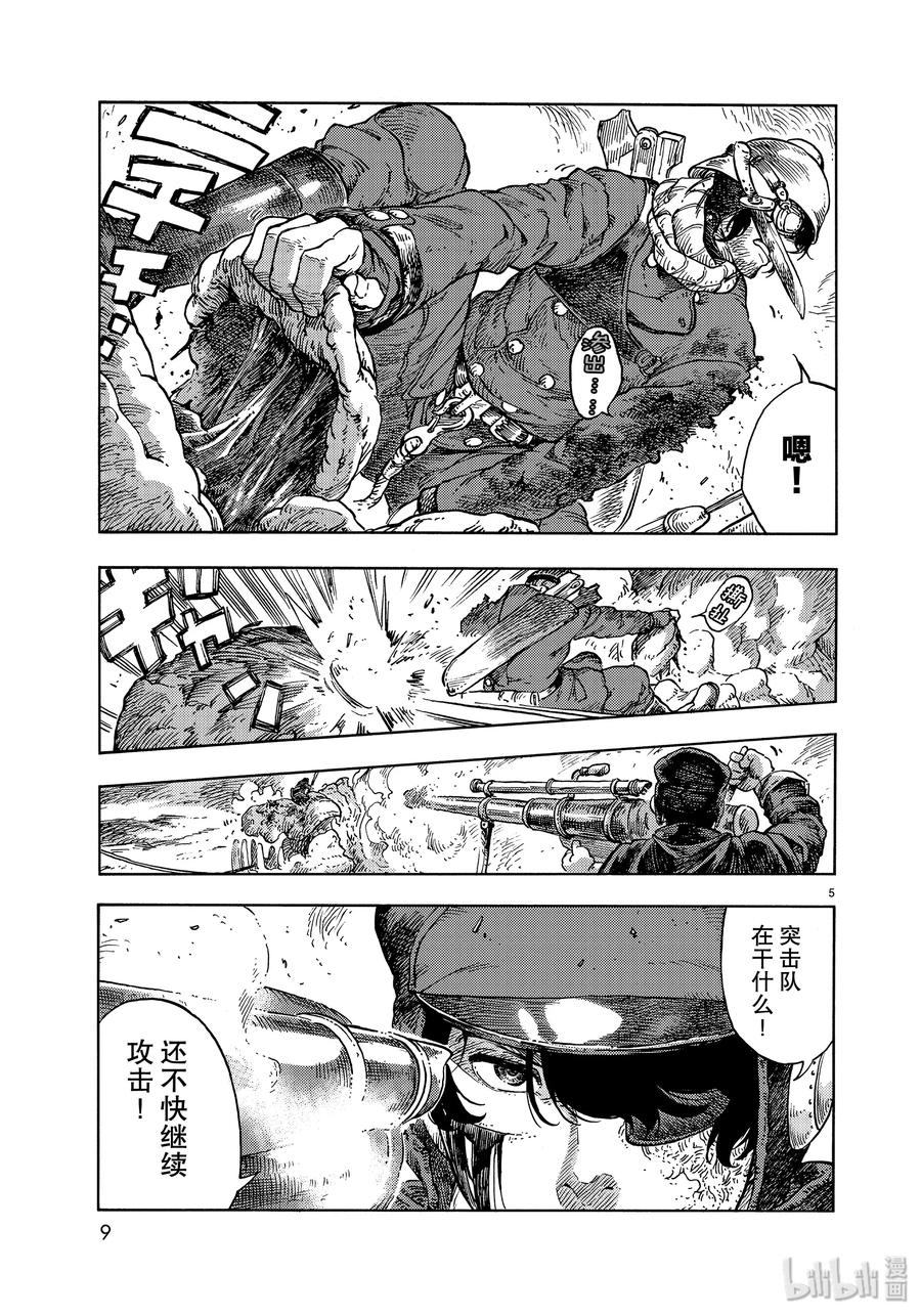 《空挺Dragons》45 终结与天山龙的肥肉刺身 第5页