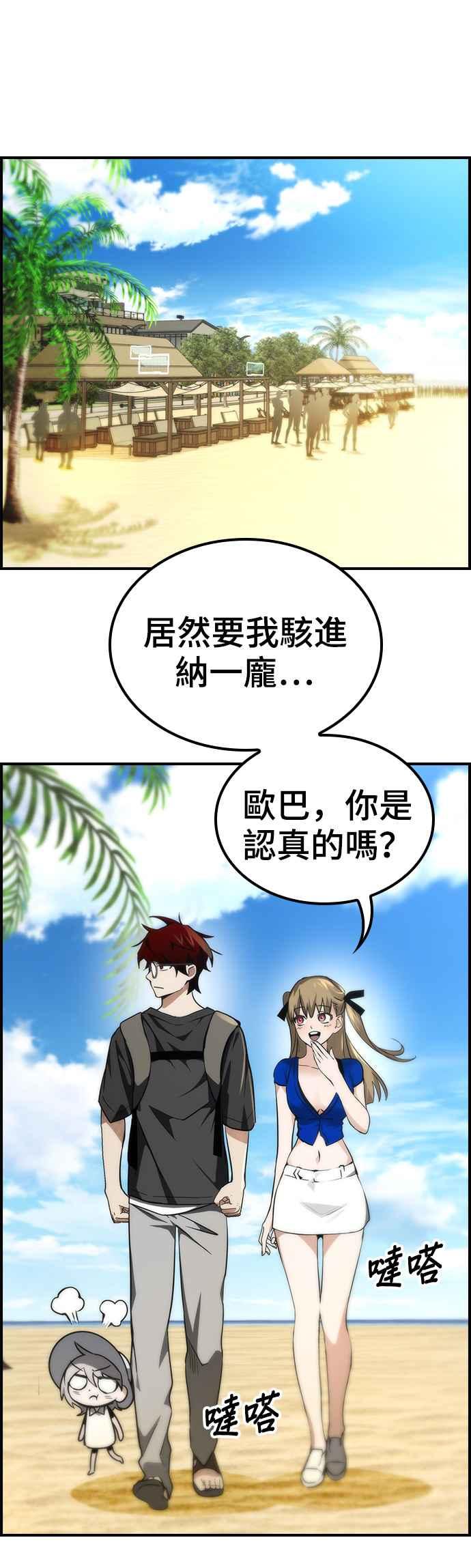 《BE结局制造者》第45话 第11页