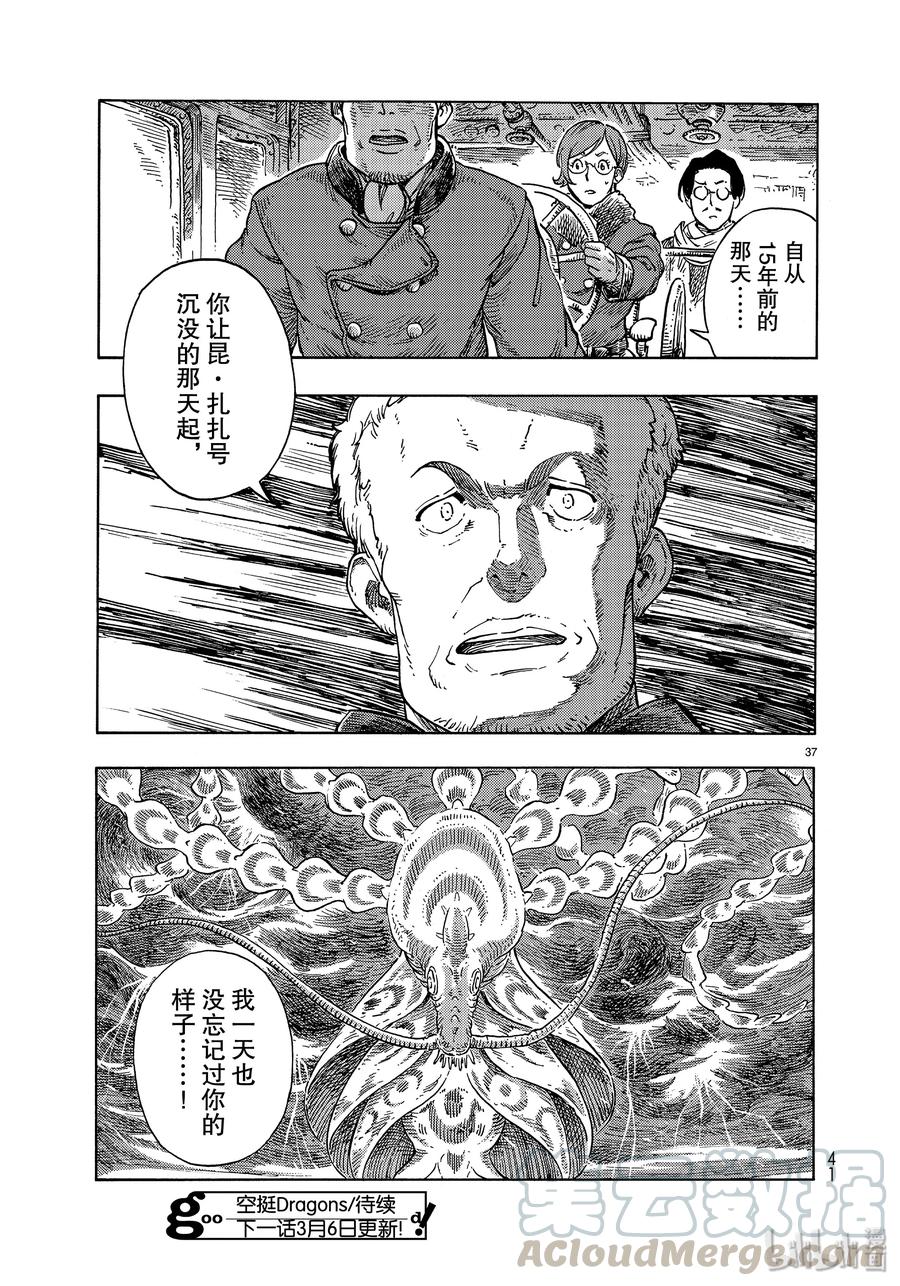 《空挺Dragons》45 终结与天山龙的肥肉刺身 第37页