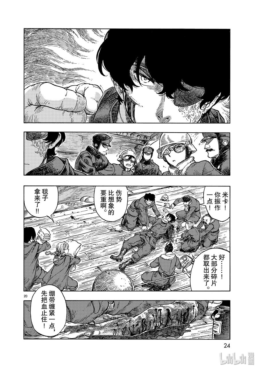 《空挺Dragons》45 终结与天山龙的肥肉刺身 第20页