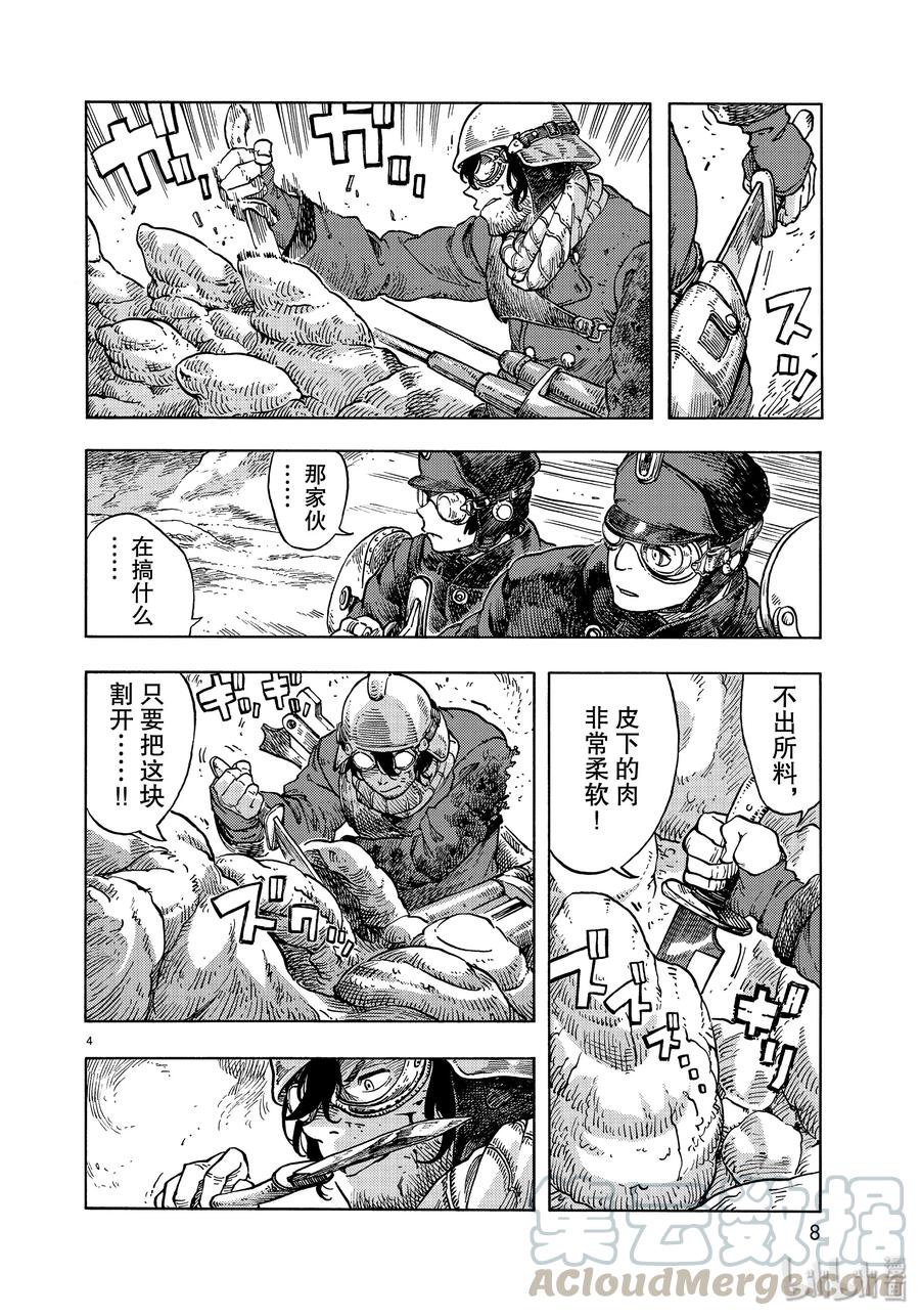 《空挺Dragons》45 终结与天山龙的肥肉刺身 第4页