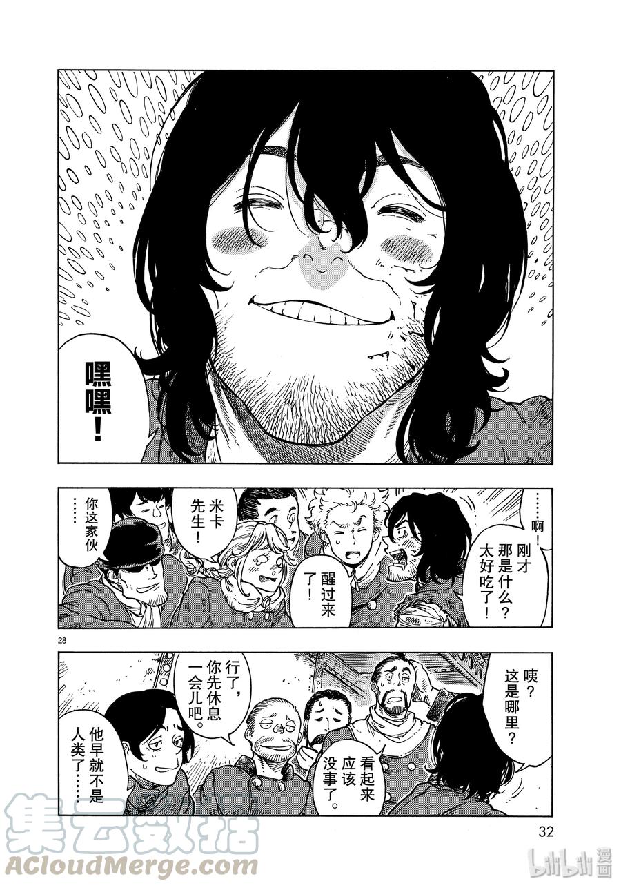 《空挺Dragons》45 终结与天山龙的肥肉刺身 第28页