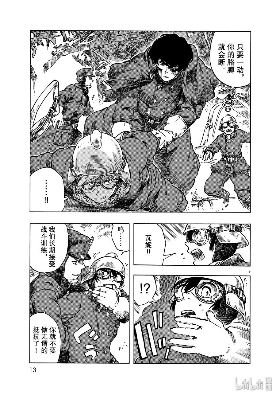 《空挺Dragons》45 终结与天山龙的肥肉刺身 第9页