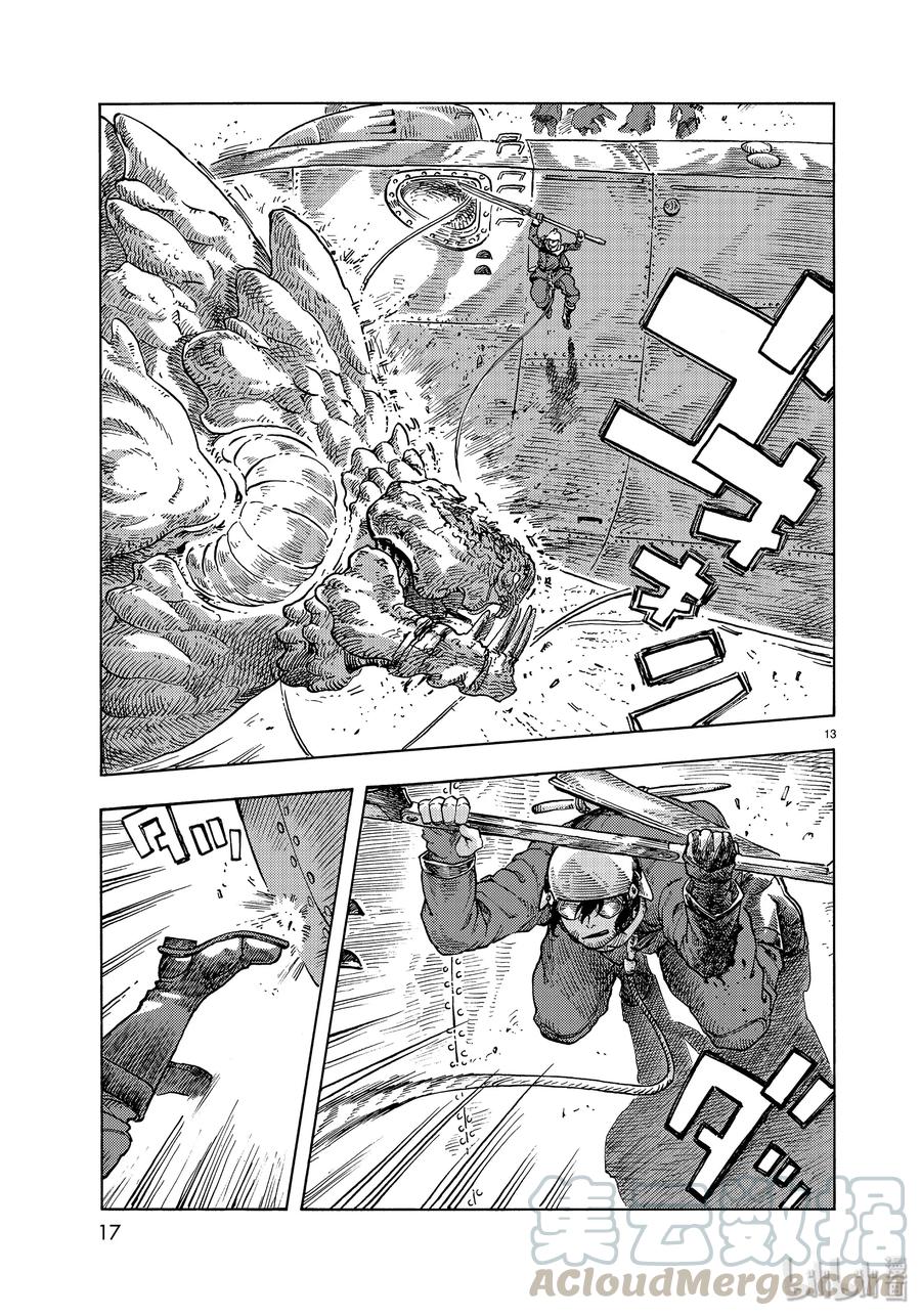 《空挺Dragons》45 终结与天山龙的肥肉刺身 第13页