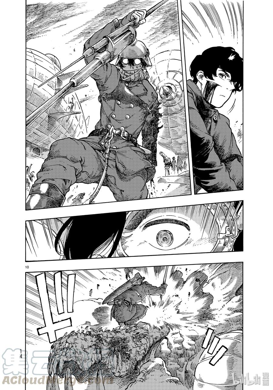 《空挺Dragons》45 终结与天山龙的肥肉刺身 第10页