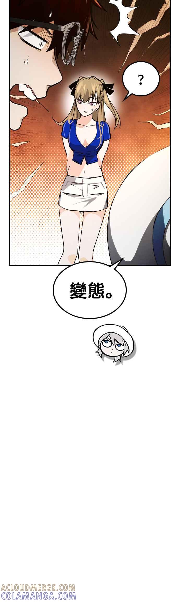 《BE结局制造者》第45话 第10页