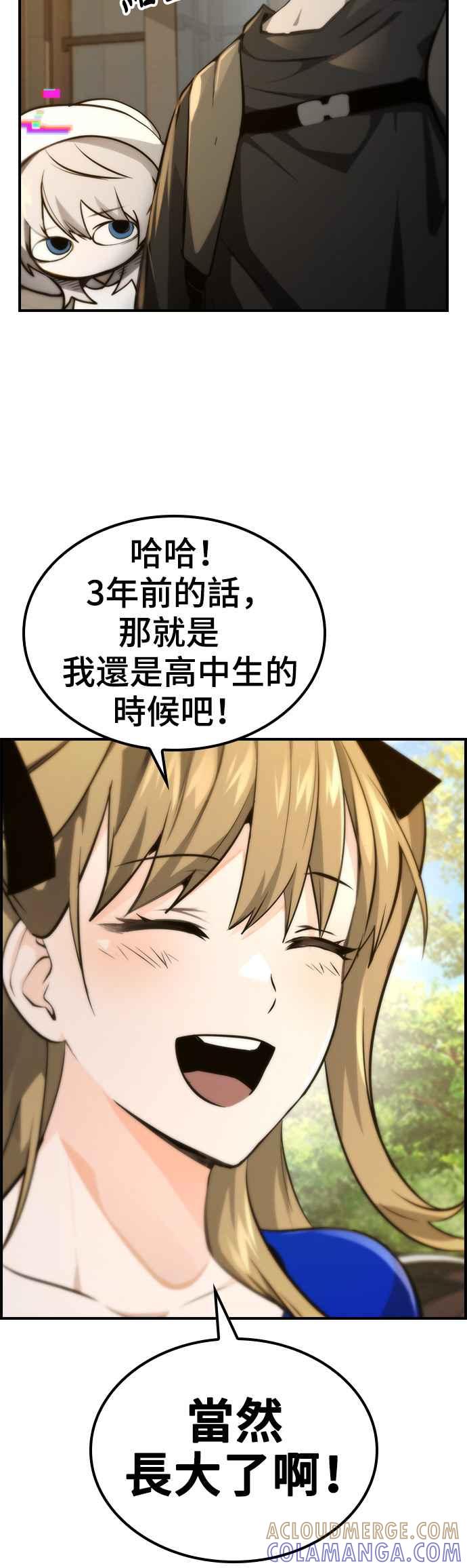 《BE结局制造者》第45话 第7页