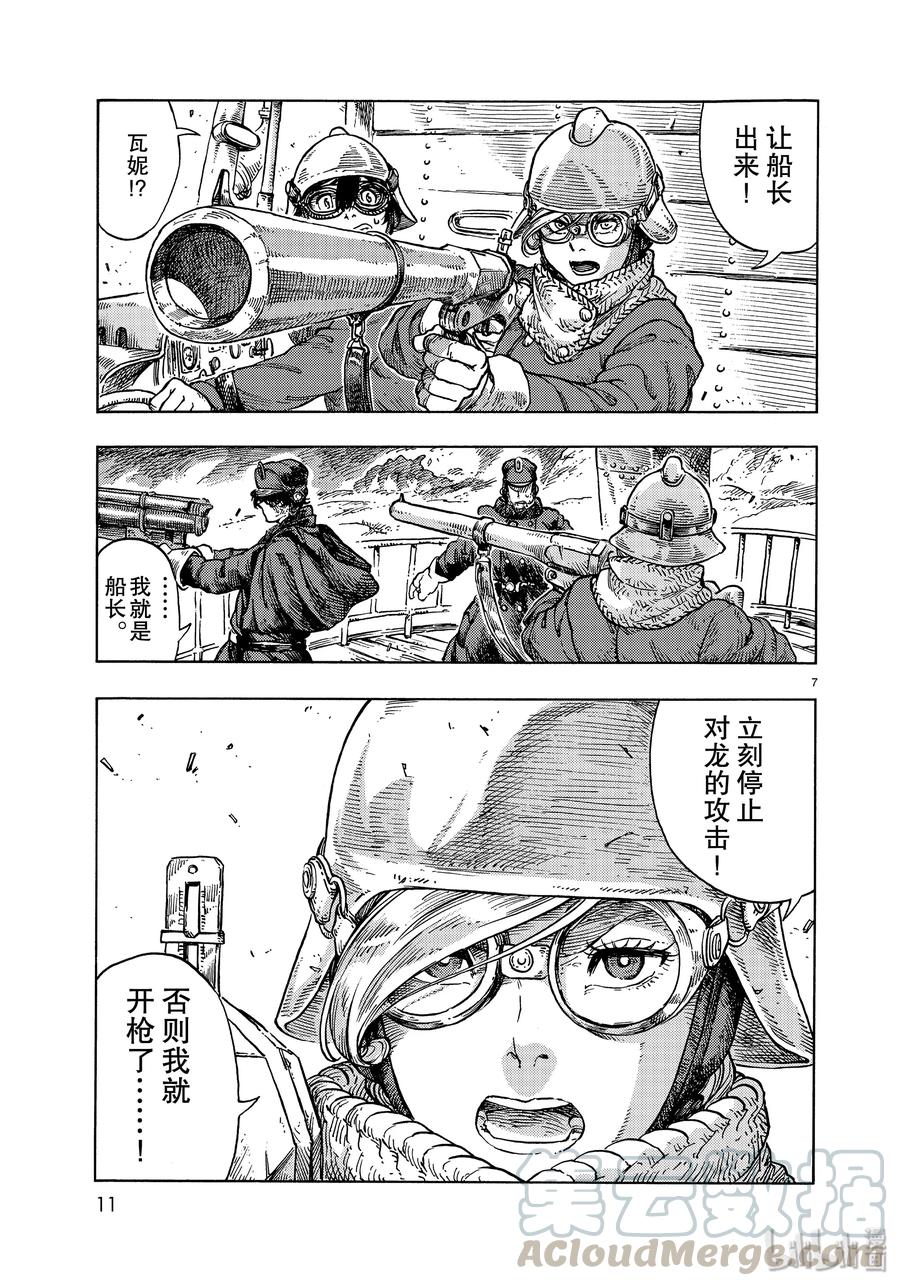 《空挺Dragons》45 终结与天山龙的肥肉刺身 第7页