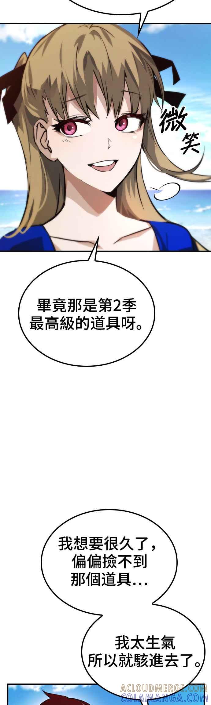 《BE结局制造者》第45话 第13页