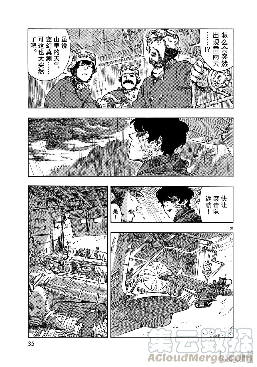 《空挺Dragons》45 终结与天山龙的肥肉刺身 第31页