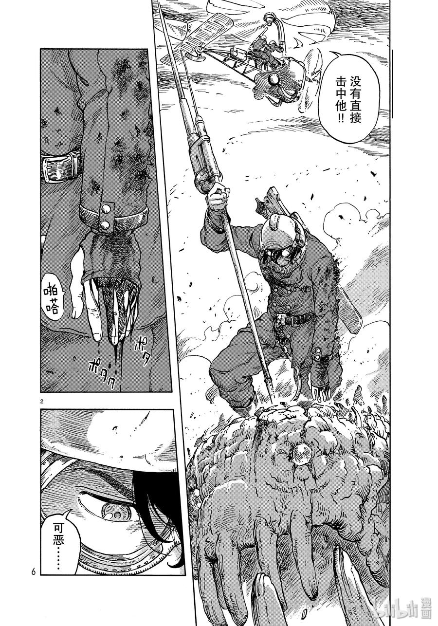 《空挺Dragons》45 终结与天山龙的肥肉刺身 第2页
