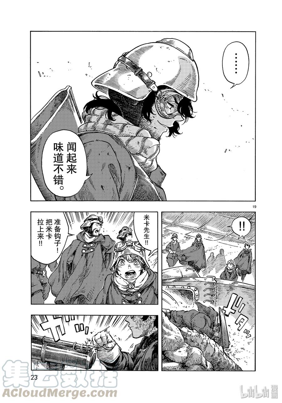 《空挺Dragons》45 终结与天山龙的肥肉刺身 第19页