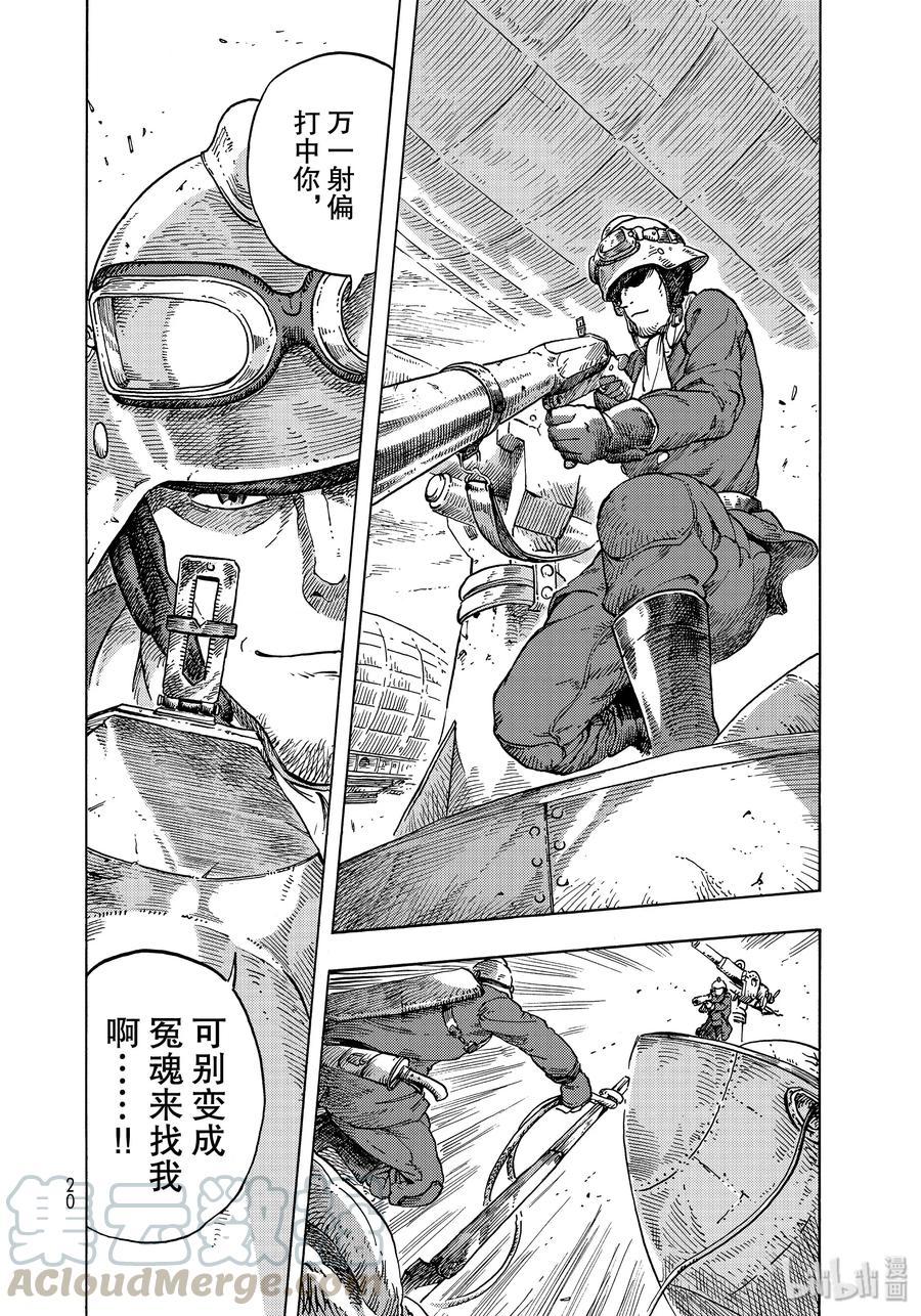《空挺Dragons》45 终结与天山龙的肥肉刺身 第16页
