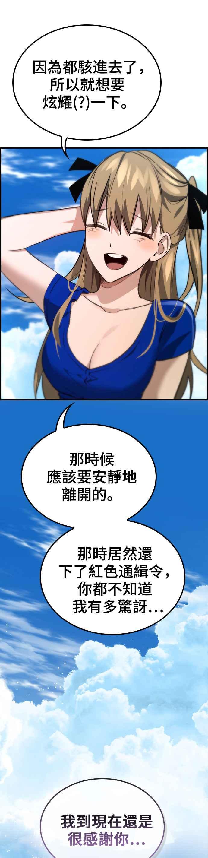 《BE结局制造者》第45话 第18页