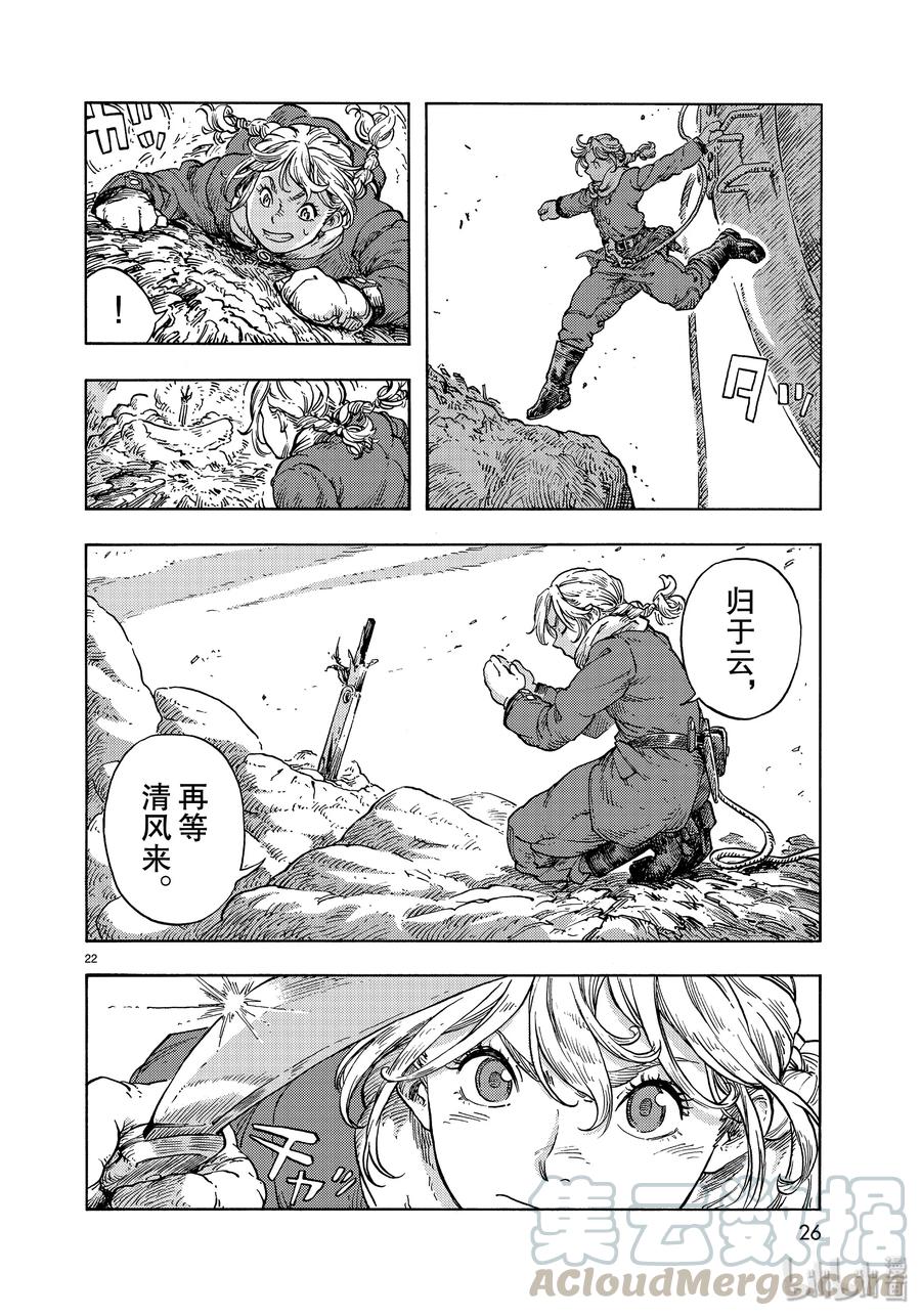 《空挺Dragons》45 终结与天山龙的肥肉刺身 第22页