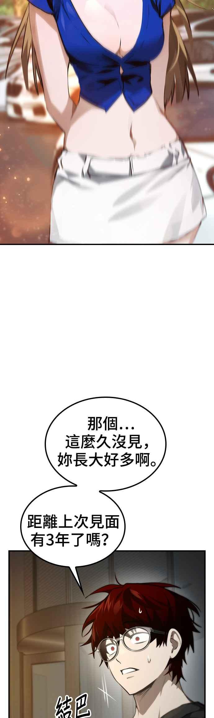 《BE结局制造者》第45话 第6页