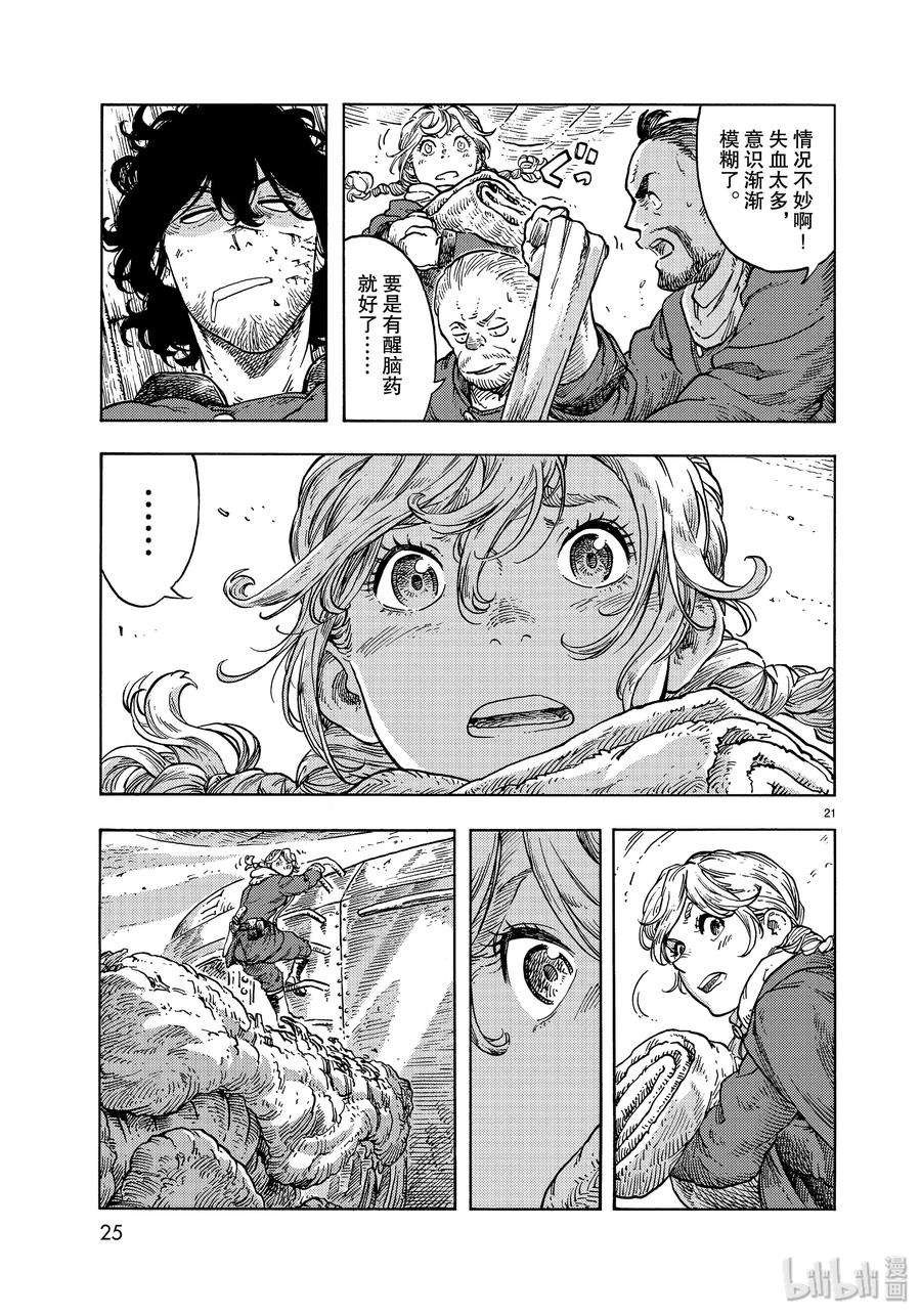 《空挺Dragons》45 终结与天山龙的肥肉刺身 第21页