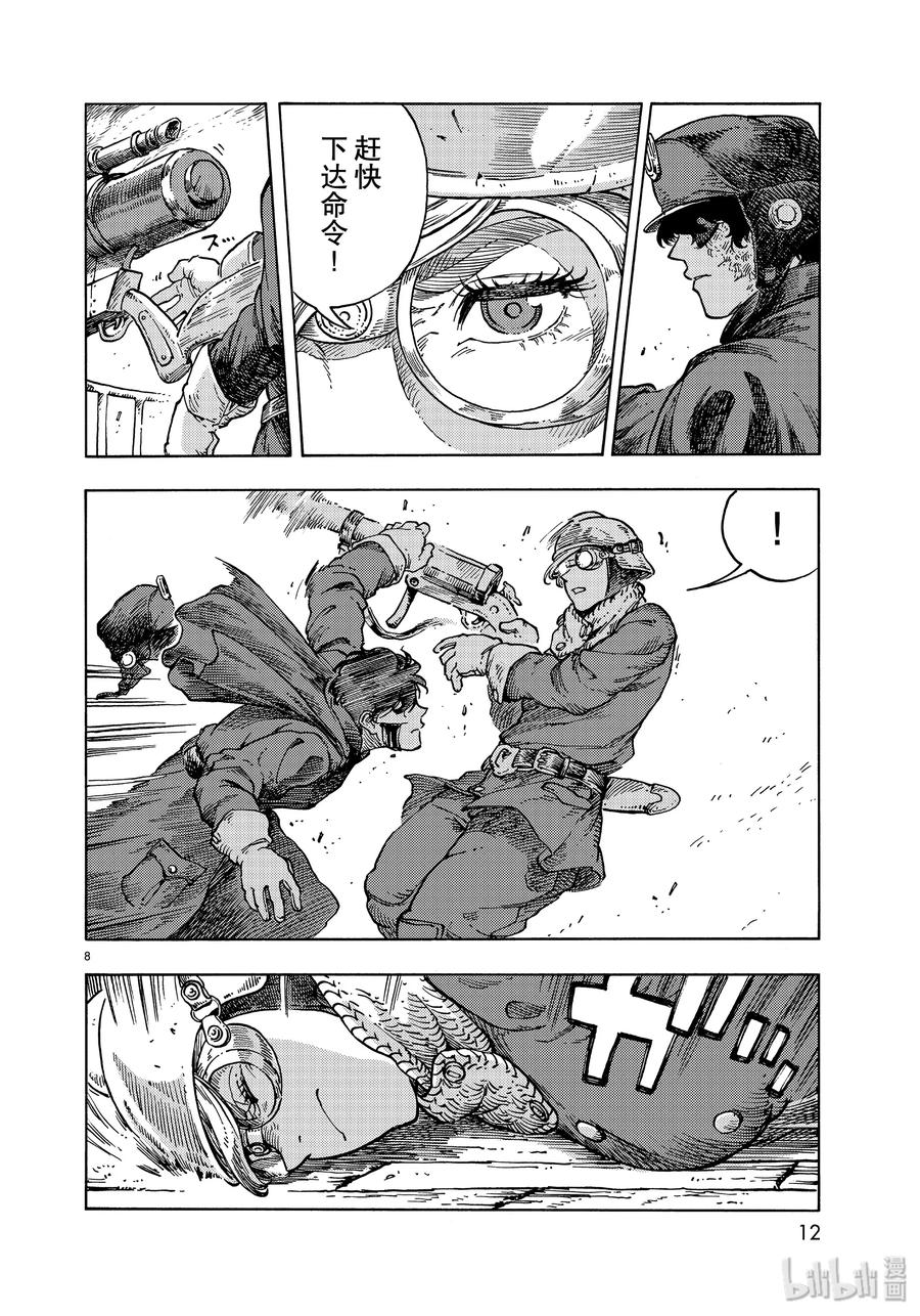 《空挺Dragons》45 终结与天山龙的肥肉刺身 第8页