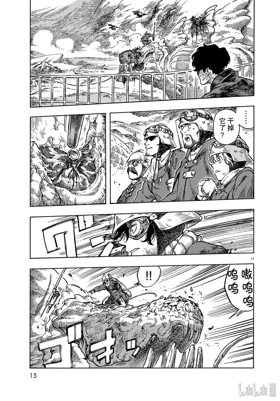 《空挺Dragons》45 终结与天山龙的肥肉刺身 第11页