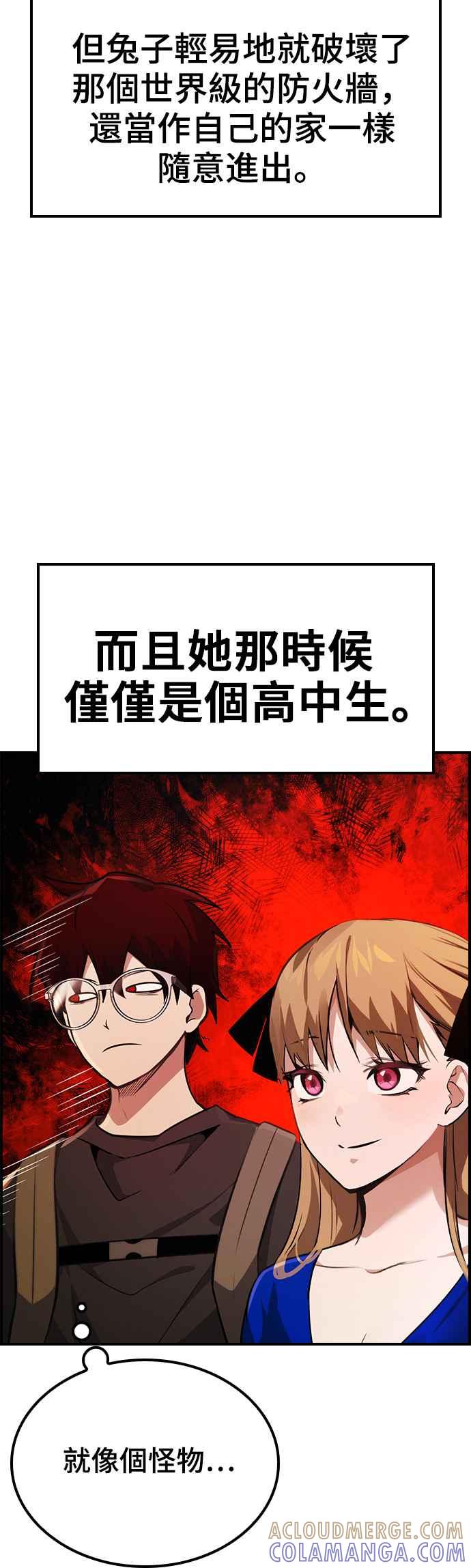 《BE结局制造者》第45话 第16页