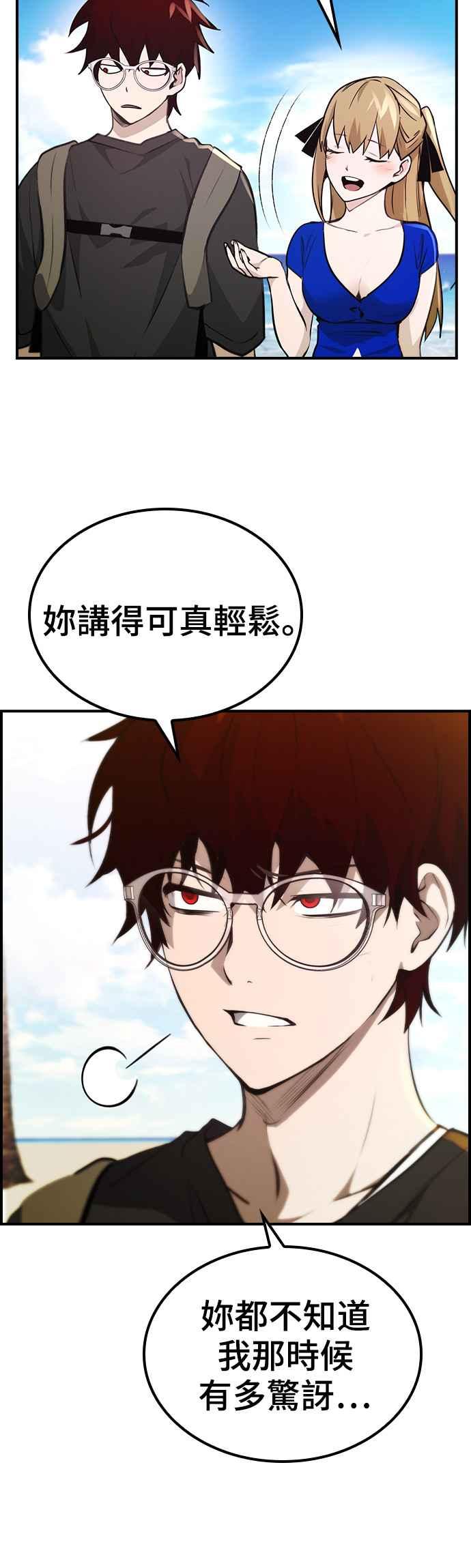 《BE结局制造者》第45话 第14页