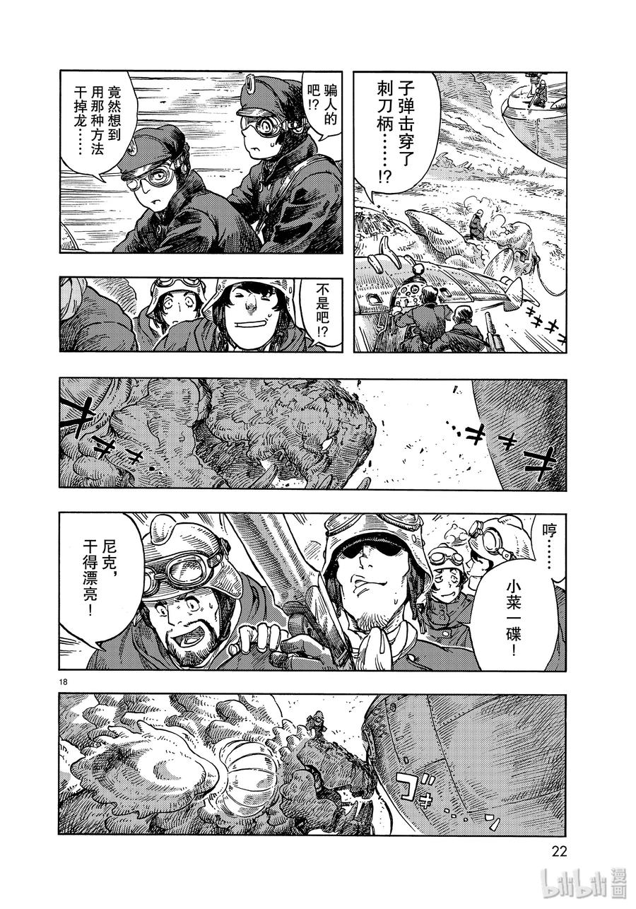 《空挺Dragons》45 终结与天山龙的肥肉刺身 第18页