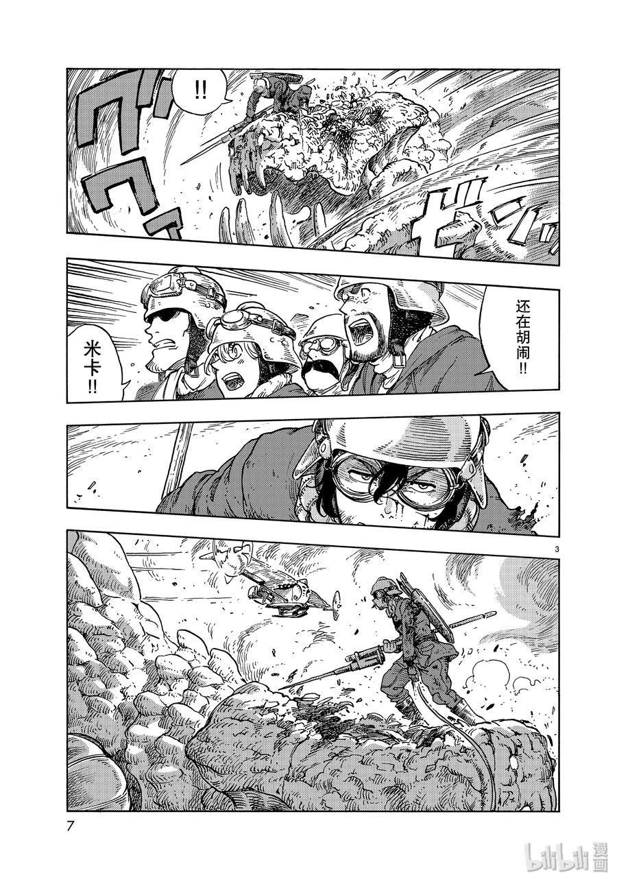 《空挺Dragons》45 终结与天山龙的肥肉刺身 第3页