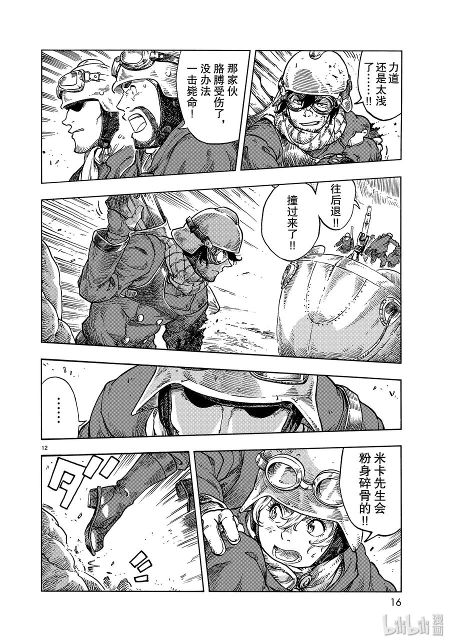 《空挺Dragons》45 终结与天山龙的肥肉刺身 第12页