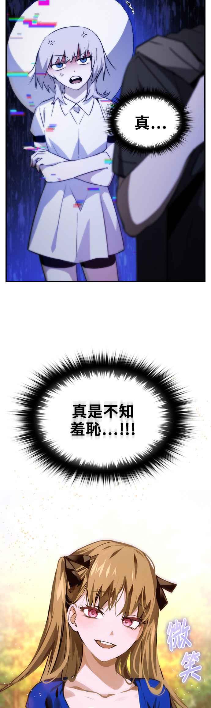 《BE结局制造者》第45话 第5页