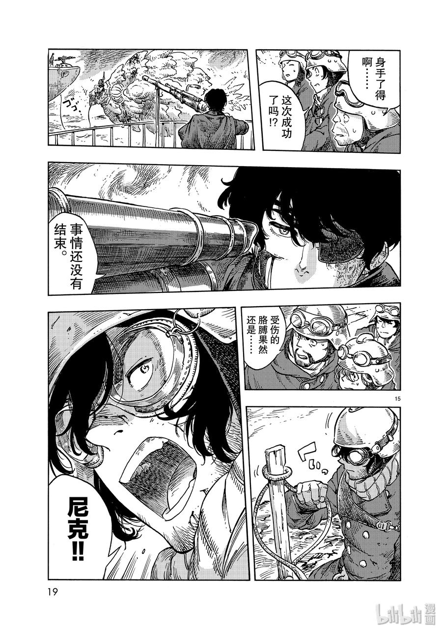 《空挺Dragons》45 终结与天山龙的肥肉刺身 第15页