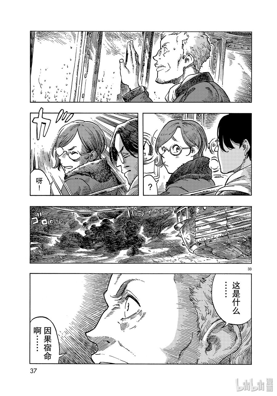 《空挺Dragons》45 终结与天山龙的肥肉刺身 第33页