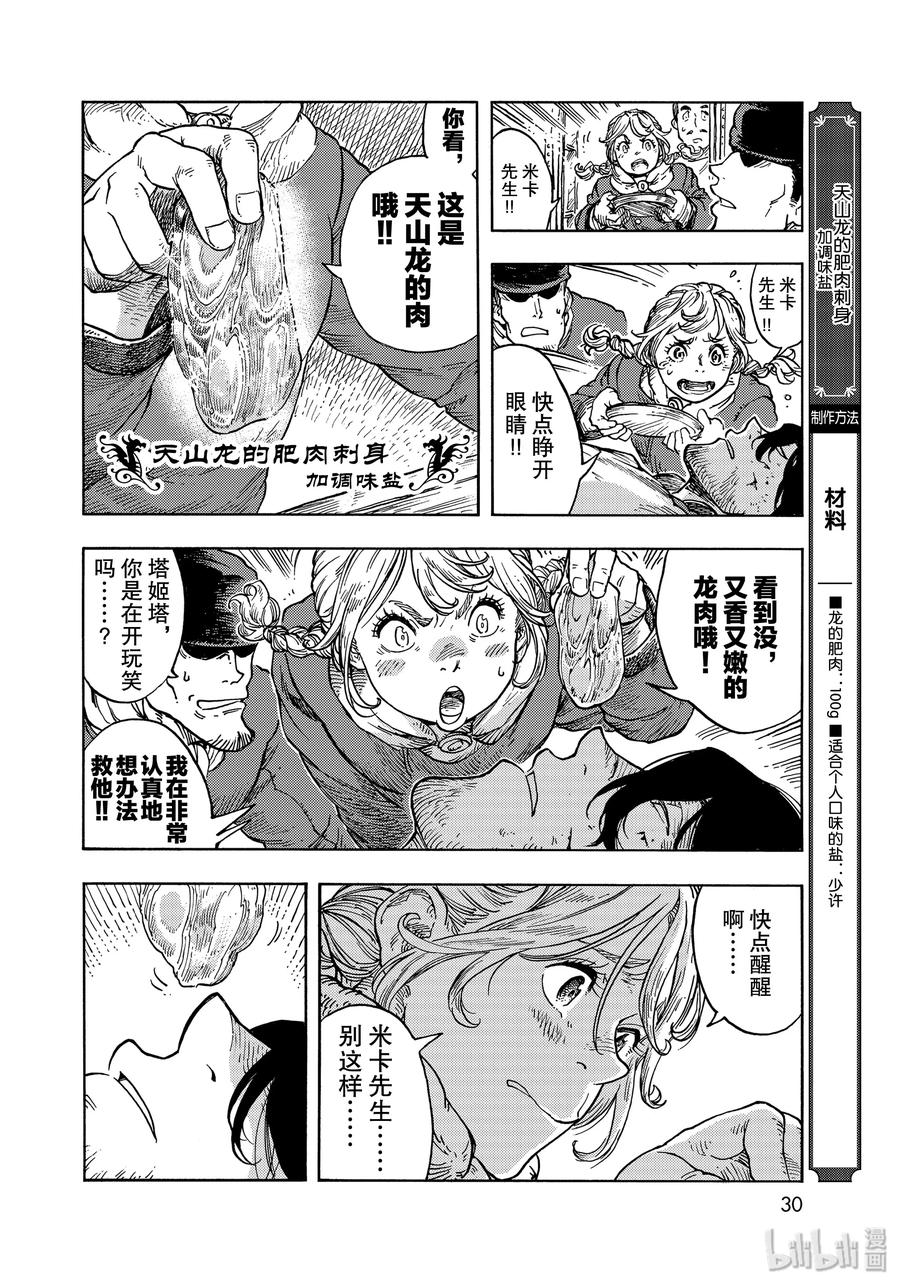 《空挺Dragons》45 终结与天山龙的肥肉刺身 第26页